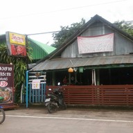 ร้านเจียงฮายหมูกระทะ