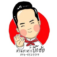 สวนอาหารบิ๊กฮ้อ