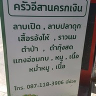 ครัวอีสานครกเงิน