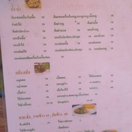 ครัวอีสานครกเงิน