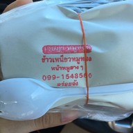 เจษฎา หมูทอด