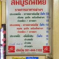 สมบูรณ์ไทย