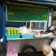 บรรยากาศ ปาท่องโก๋สวนหลวง