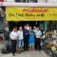 คุณติ๊ก คั่วไก่ หัวหิน