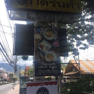 กาดรินคำ