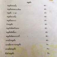 ครัวไก่ชน  ป่าโมก