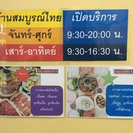 สมบูรณ์ไทย