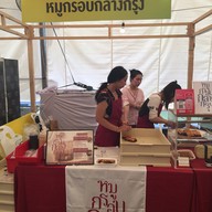หน้าร้าน หมูกรอบกลางกรุง