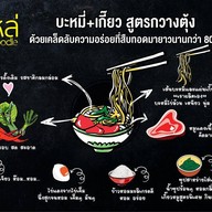 เจ๊ไหล่Noodle สาขา2