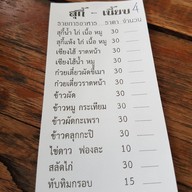 สุกี้เนี้ยบ