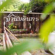 บ้านบดินทรสปา