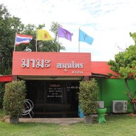 หน้าร้าน มะมาสมุนไพรลำปาง ลำปาง