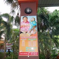 บึงบอระเพ็ด