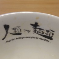 人類みな麺類