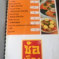 ซ้อเรือง