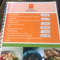 ซ้อเรือง