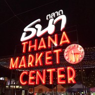 บรรยากาศ ตลาดธนา