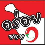 อร่อยซอย9
