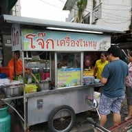 โจ๊กหน้าป้อม