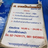 ส.ลาบเป็ด สุขุมวิท50