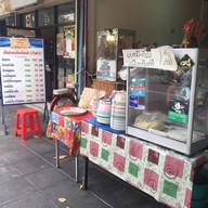 เป็ดย่างเฉลิมเกียรติ