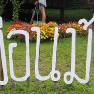 ม่อนม้ง โฮมสเตย์