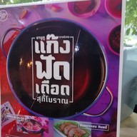 shabuku นครปฐม (ถนนต้นสน)