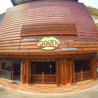 หน้าร้าน ฉอเลาะ ลำปาง