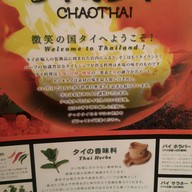 Chao Thai Shibuya Tokyo