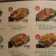 Chao Thai Shibuya Tokyo