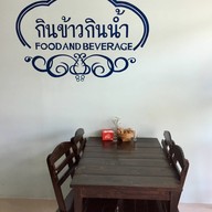 บรรยากาศ กินข้าวกินน้ำ