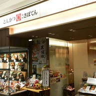 Saboten Minatomirai Yokohama