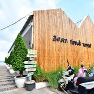 บ้านรินรักษ์เกาะล้าน