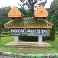 หอชมวิวเขาขาด ภูเก็ต