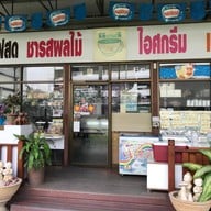 หน้าร้าน PP&P