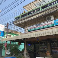 หน้าร้าน สเต็กลุงหนวด