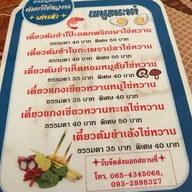 ก๋วยเตี๋ยวต้มยำไข่หวาน