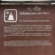 บรรยากาศ วัดสัมพันธวงศารามวรวิหาร