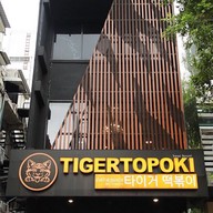 หน้าร้าน TIGER Topoki