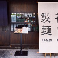 หน้าร้าน Fukuda Seimen