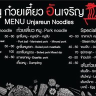 ก๋วยเตี๋ยวอันเจริญแม่สาย แม่สาย