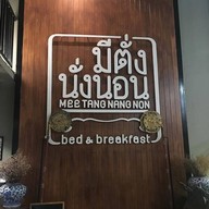 มีตั่งนั่งนอน เรสซิเดนซ์