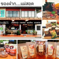 บรรยากาศ น้ำพริกกุ้งจรรย์สุดา