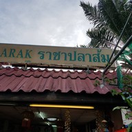 หน้าร้าน ราชาปลาส้ม