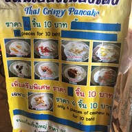 ขนมเบื้องเมืองโอ่ง ซอย 2