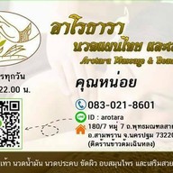 อาโรธารา มาสสาจ พุทธมณฑลสาย 4