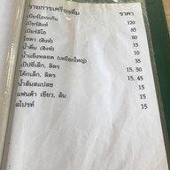 บ้านลูกจัน