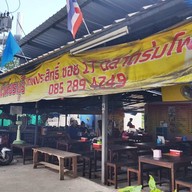 หน้าร้าน ร้านครอบครัวลาบศรีสะเกษ เทพประสิทธิ์ซอย 17