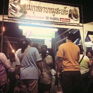 หมูสะเต๊ะแม่กุหลาบ ตลาดเทศบันเทิง ตลาดเทศบันเทิง