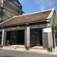 บ้านนครใน